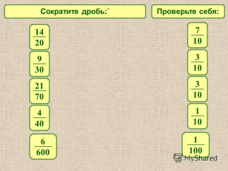 Дроби 5 класс проверь себя. Десятичные дроби в английском языке.