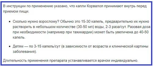Через сколько времени действует корвалол. Смертельная доза корвалола в каплях. корвалол смертельная доза для человека. сколько можно выпить корвалола. смертельная доза корвалола в каплях за раз.