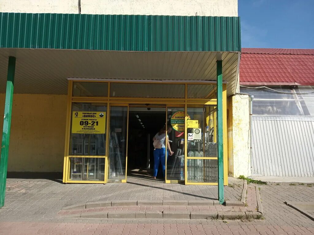 Поселок вимос. Строительный магазин ленинградский. Работа вимос сиверский. Работа вимос сиверский. Фото сотрудников вимос сиверский.