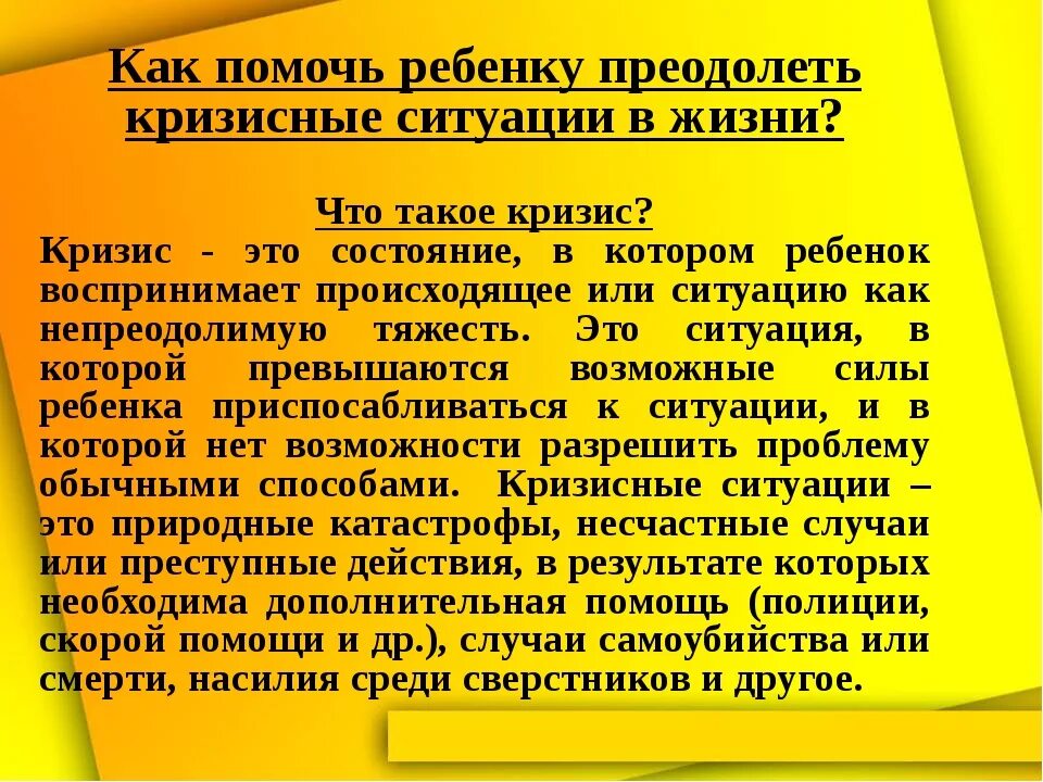 Как общение помогает преодолевать. Психологическая памятка в кризисной ситуации. Рекомендации для родителей подростковый кризис. Кризисные состояния подростков. Помощь детям в кризисной ситуации.