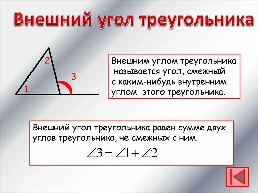 Один из углов треугольника всегда. Внешний и внутренний угол треугольника. Углы в треугольнике внешний угол. Чему равен внешний угол треугольника. Внешний угол угольника равен.