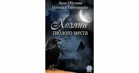 Городские легенды 2 обухова книги