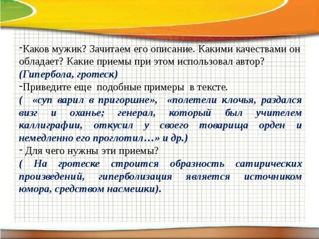 Примеры использования названных художественных приемов в сказке Особенности сюжета дикий помещик салтыков щедрин: найдено 81 изображений