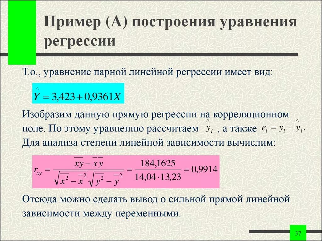 Формула параметры уравнения парной линейной регрессии. Линейное уравнение парной регрессии отрицательная. Формула остаточной дисперсии для уравнения парной регрессии. Общий вид уравнения регрессии.