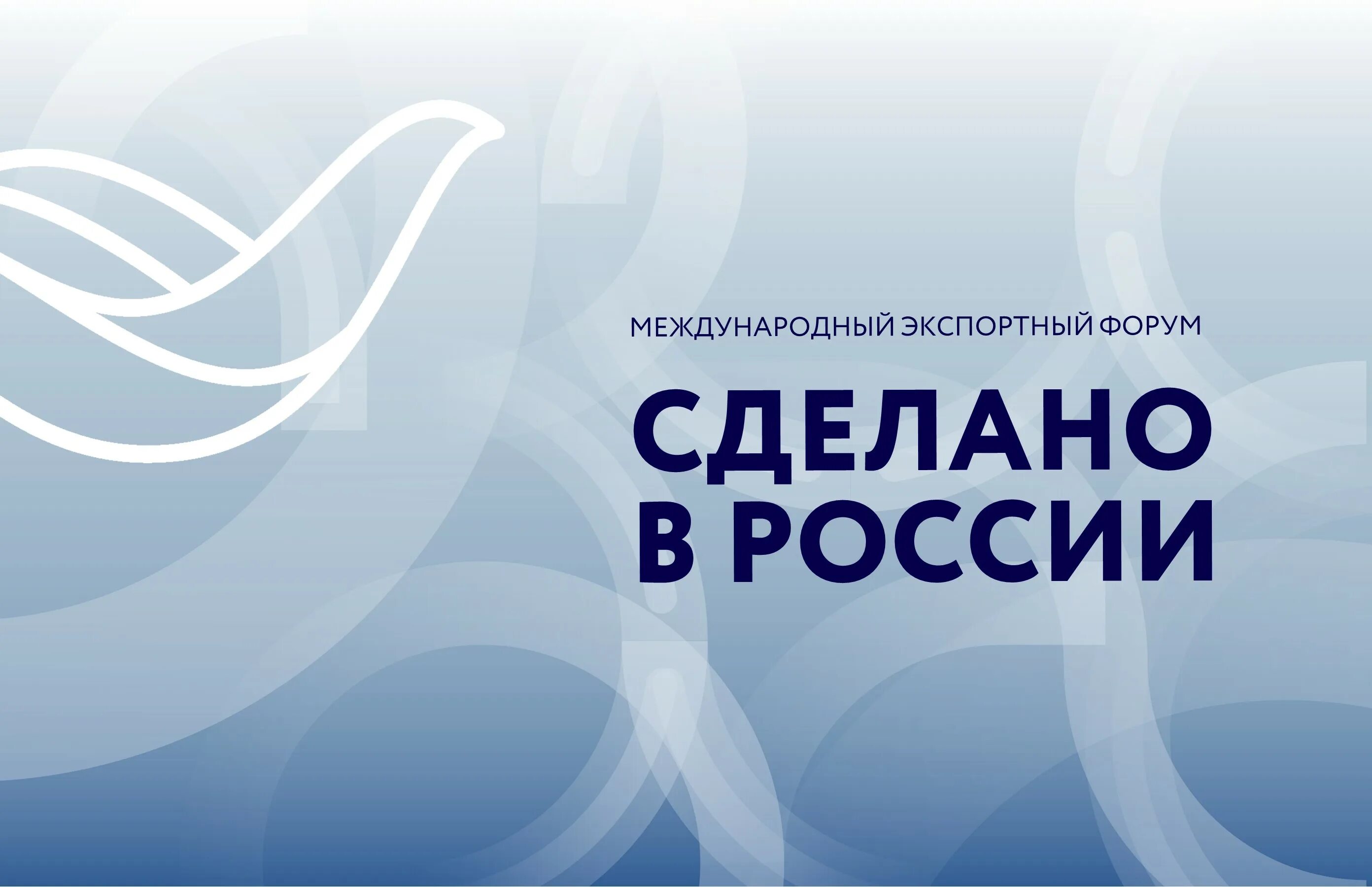 Сделано в России. Сделано в России 2023. Форум сделано в России 2023. Сделано в России (национальный бренд). Рф forum