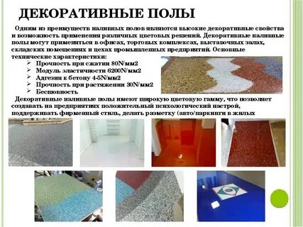 Наливной пол отзывы владельцев плюсы и минусы