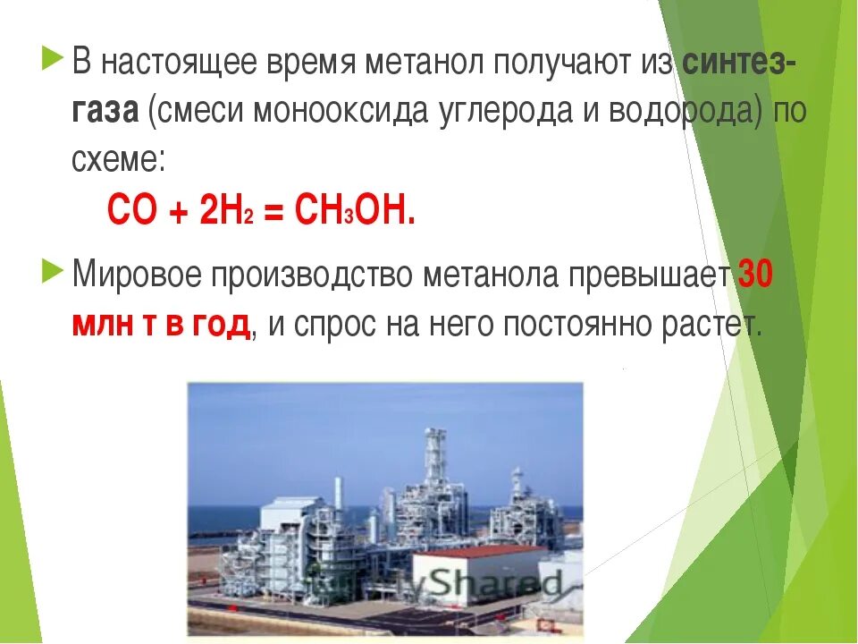 Метанол это газ