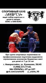 Новороссийск секции для детей
