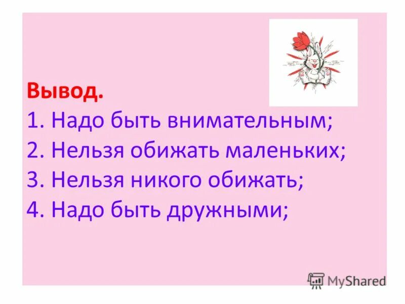 выведи надо. выведи надо. выведи надо. доклад на тему невидимые нити. что делать автор.
