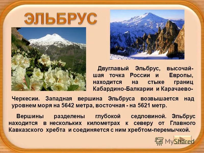 Двуглавый эльбрус егэ. Двуглавый эльбрус егэ. Двуглавый эльбрус высочайшая. Двуглавый эльбрус егэ. Двуглавый эльбрус егэ.