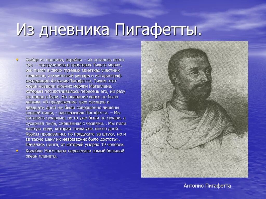 Заметки из кругосветного путешествия легенда феникса. Антонио Пигафетта. Дневник Магеллана. Фото Магеллана путешественник. Дневник Пигафетта.