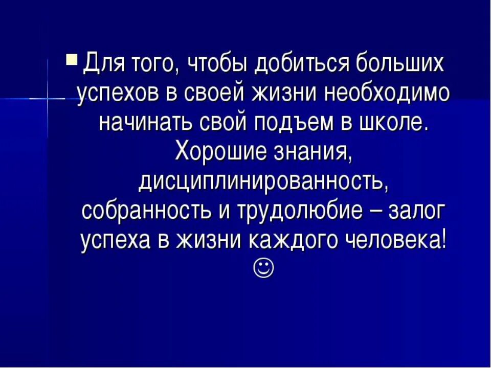 Что нужно чтобы быть удачным. Как стать успешным презентация. Статья о том как стать успешным. Каким должен быть успешный человек. Как стать успешным человеком.