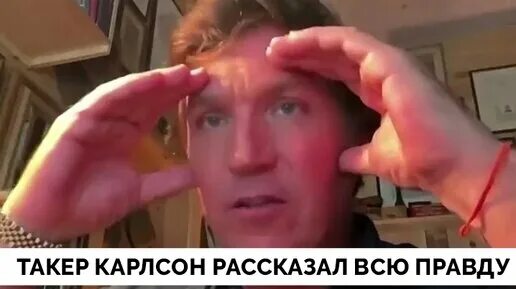 Такер карлсон интервью с путиным просмотры. Такер карлсон интервью с путиным просмотры