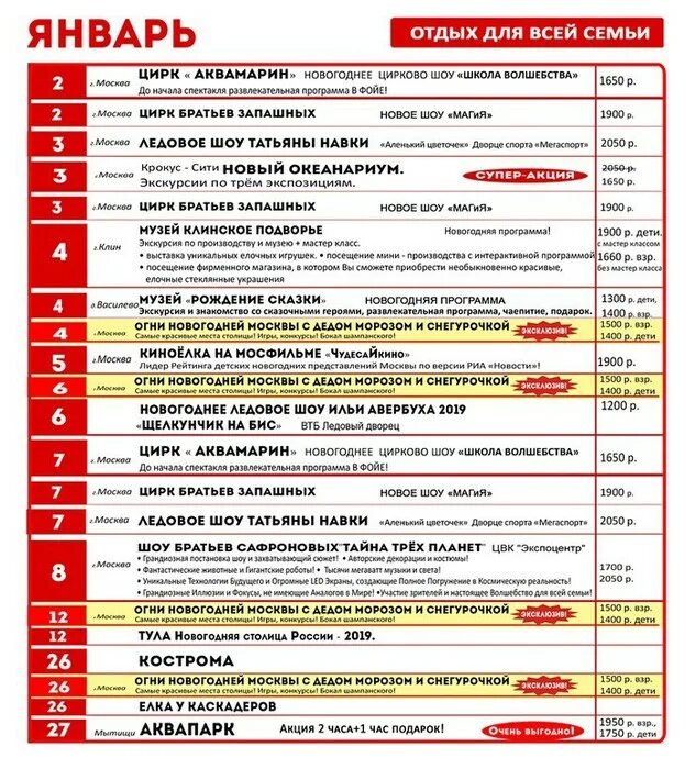 Расписание экскурсий. Афиша экскурсии. График туров на январь. Календарь экскурсий.