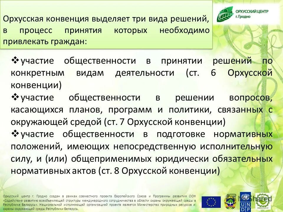 участие общественности в принятии решений. илья тромбицкий, эколог и исполнительный директор eco-tiras:. участие общественности в принятии решений. деловой этикет. формы участия общественности.