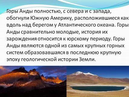 На сколько градусов протянулись горы анды