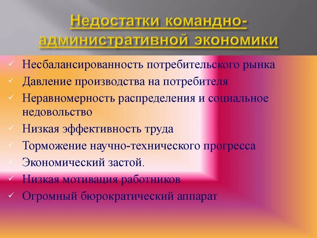 В условия административно командной экономики. Для командно административной экономики характерно. Командно-административная экономическая система. Черты командно-административной системы. Основные признаки командно административной системы.