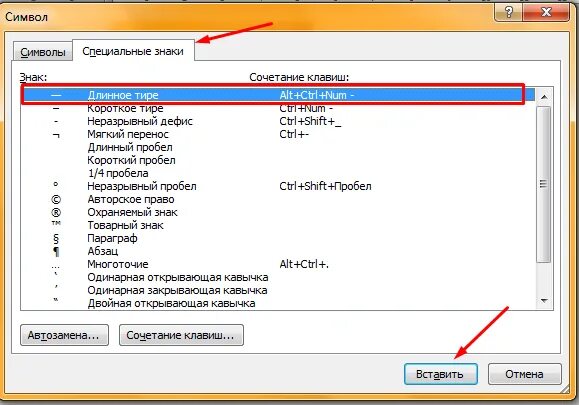 Длинное тире код. Как сделать длинное тире на клавиатуре. Как поставить длинное тире. Как набрать длинное тире на клавиатуре. Как ставится длинное тире на клавиатуре.