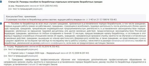 С пособия по безработице приставы снимать деньги