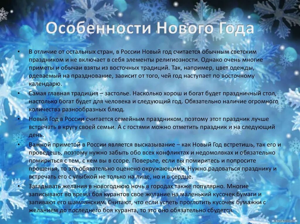 Новый год в россии особенности. Новогодние приметы. Приметы на новый год. Народные приметы на новый год. Приметы нового года в России.