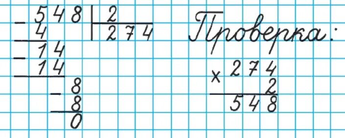 90 18 3 класс. Деление в столбик 3 класс. Как проверить деление столбиком. Умножение в столбик. Математика деление столбиком.