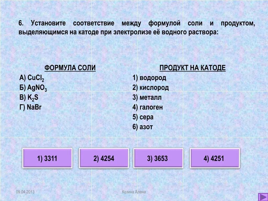 Установите соответствие mg nh3. Установите соответствие между формулой соли. Формула вещества продукты электролиза. Установите соответствие между формулой соли и продуктом. Формула соли продукт на аноде.