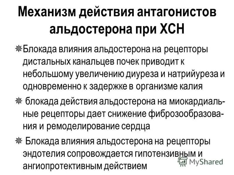 антагонисты альдостерона препараты