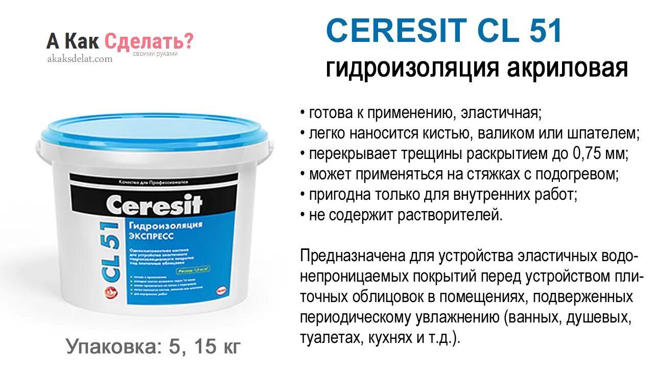 Перед гидроизоляцией нужно грунтовать. Гидроизоляция Церезит CL 51. Церезит cr17 гидроизоляция обмазочная. Ceresit CL-51 гидроизоляция Express 7кг. Гидроизоляция Церезит 1 кг.