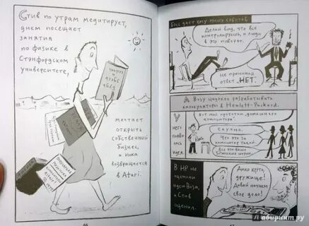 Включи стива книга 6