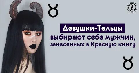 Женщина телец плюсы и минусы