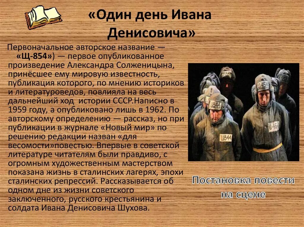 Солженицын один день ивана денисовича книга. 1 день из жизни ивана денисовича. Солженицын один день ивана денисовича. Первоначальное название повести один день ивана денисовича. «один день ивана денисовича» (1962).