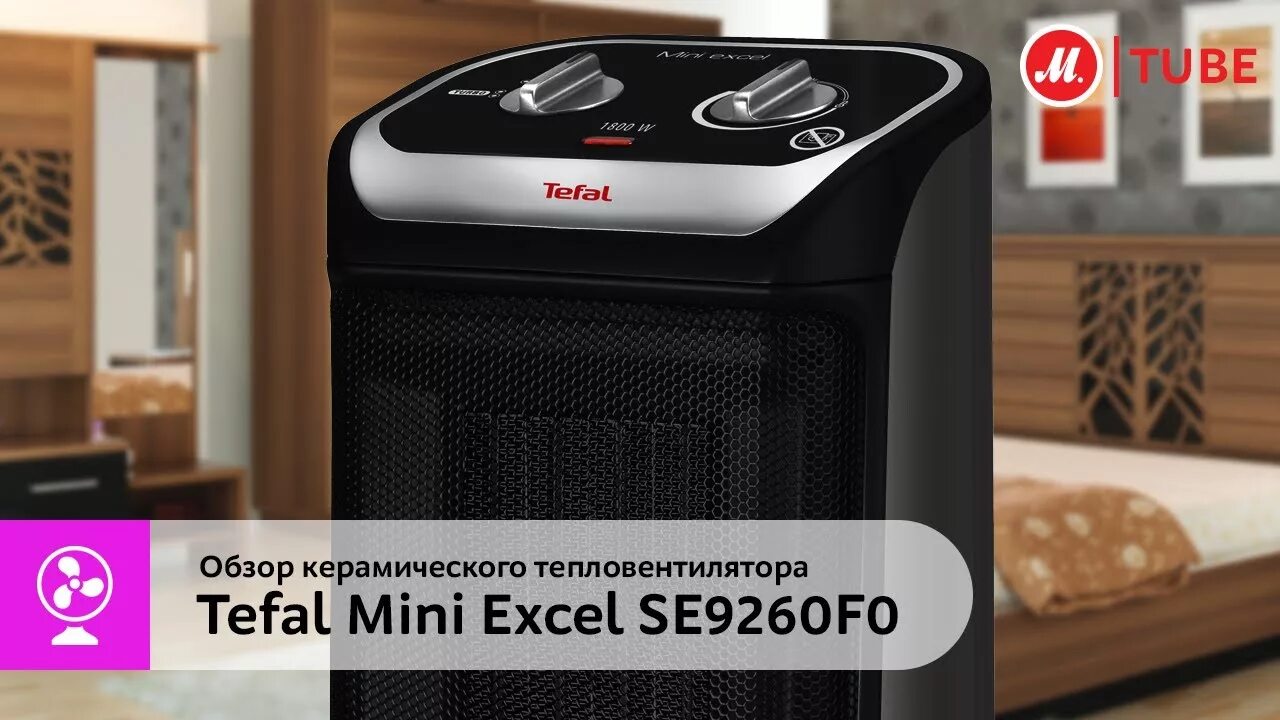 Tefal so/se9260. Тепловентилятор tefal se9040. Тепловентилятор тефаль мини эксель. Tefal mini excel se9260f0. Tefal mini excel se9260f0.