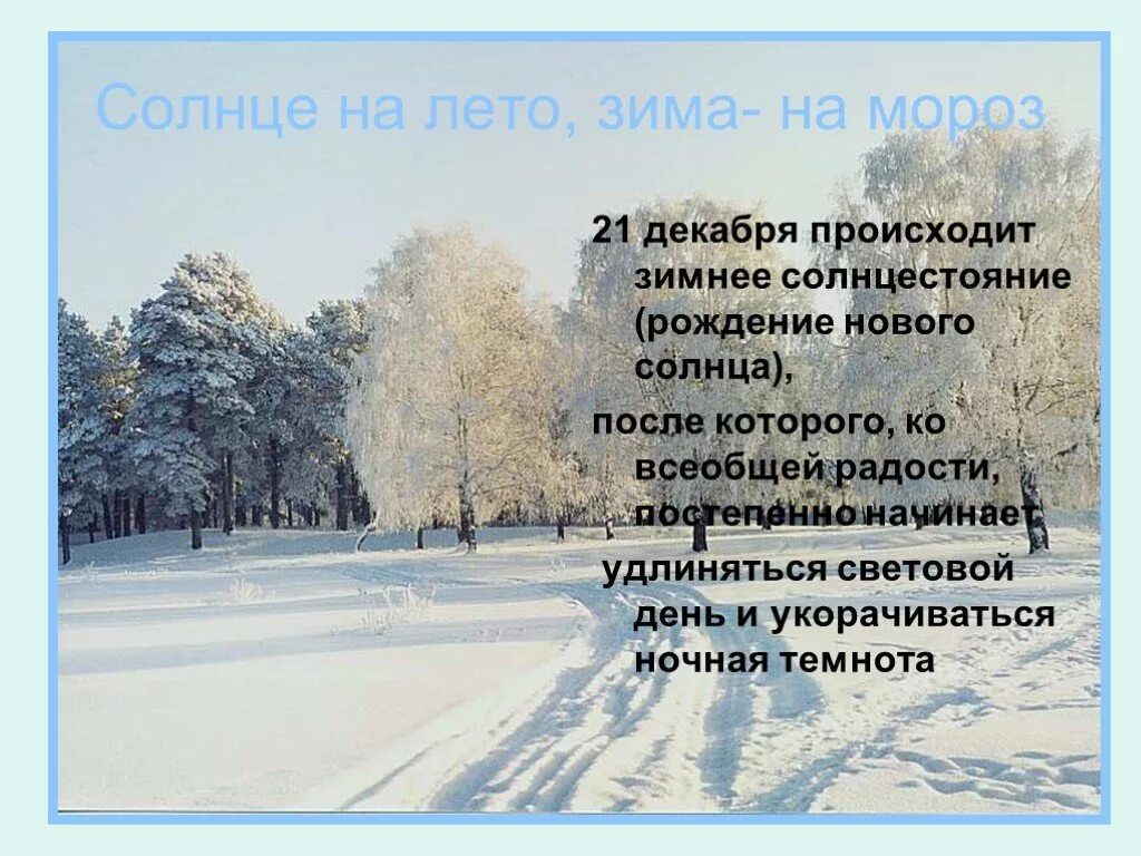 Что происходит после зимы