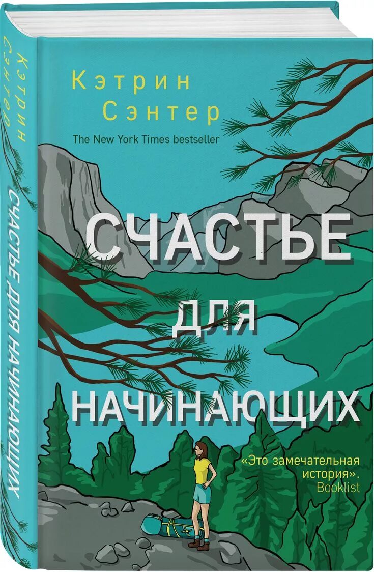 Книга про счастье. Счастье для начинающих. Книга для начинающих. Светильники счастья книга.