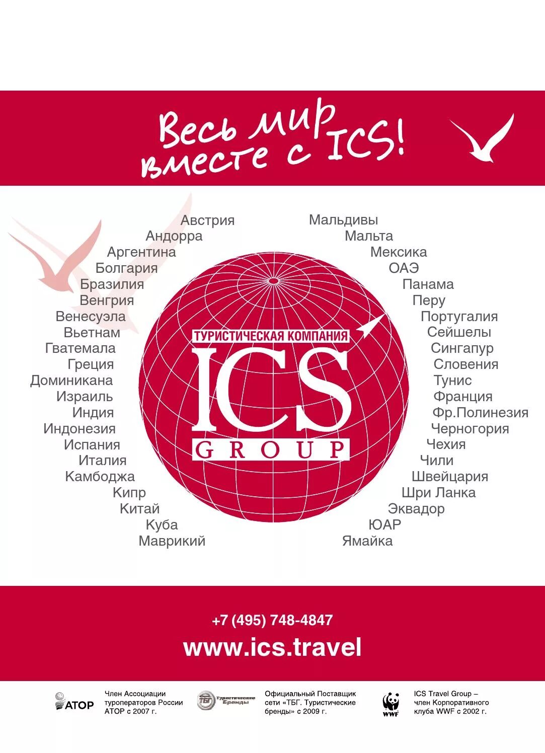 Си эс 3. ICS Group туроператор. Туроператор ICS Travel. ICS Travel Group реклама. ICS туроператор логотип.