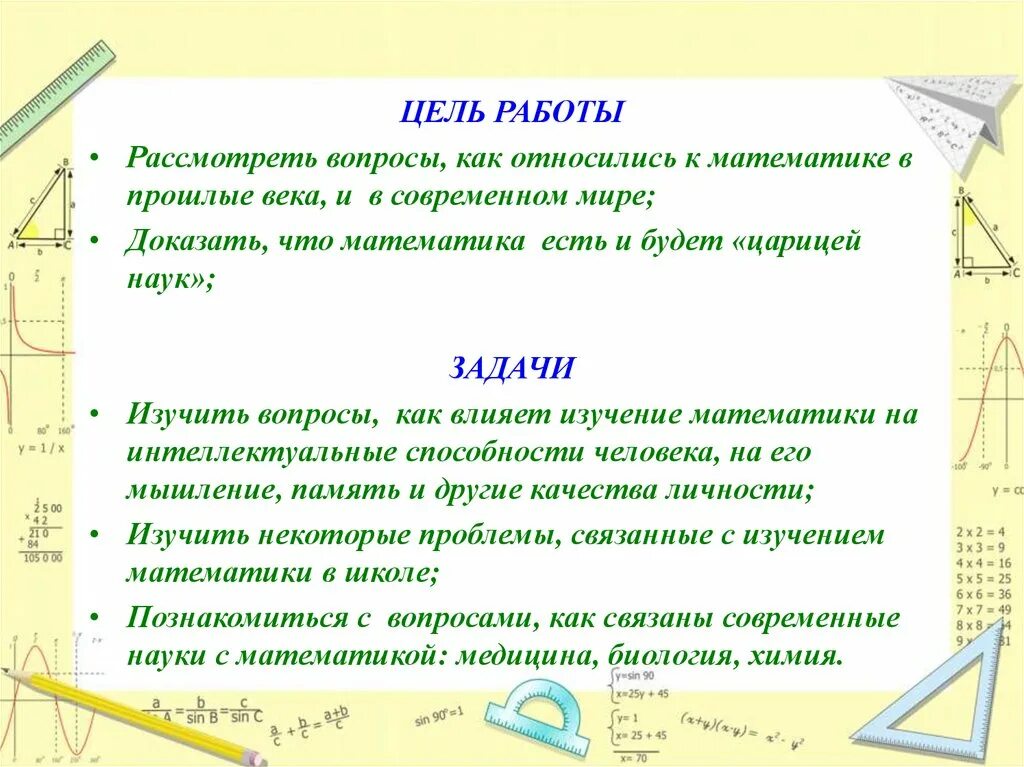 7 сколько будет в математике. Математика в современном мире. Математика в жизни. Математика в жизни задачи. ! В математике.