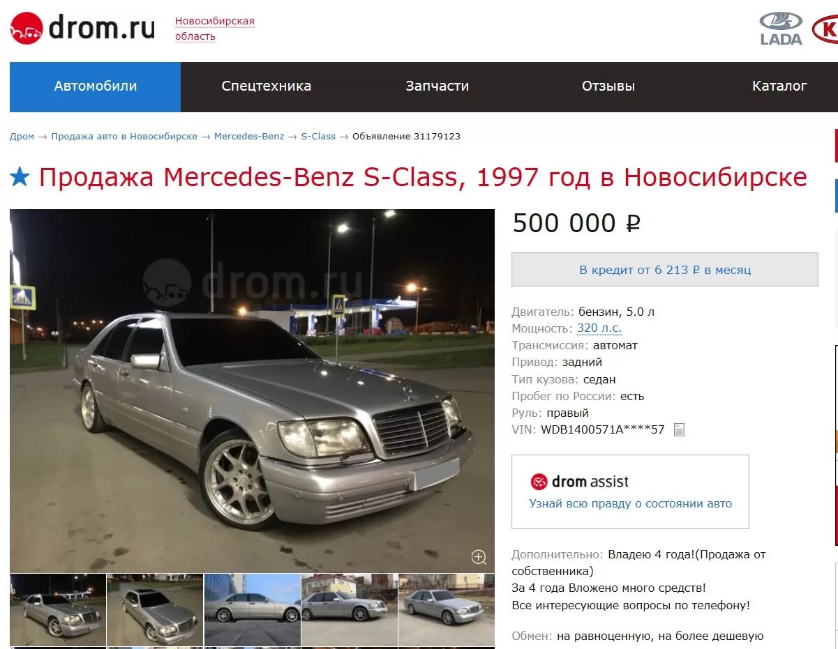 Авто продажа автомобилей новосибирской области. Дром. Авто ру. Дром машины. Дром Новосибирск.