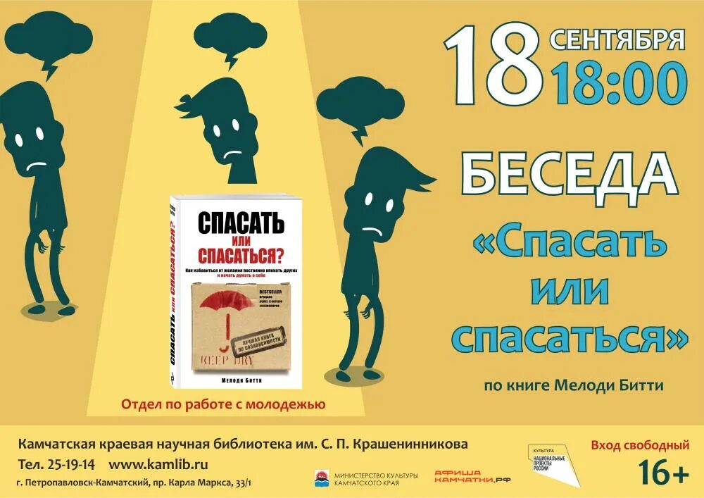 Спасать или спасаться. Спасать или спасаться книга. спасать или спасаться фото книги. спасать или спасаться мелоди. мелоди битти спасать или спасаться.