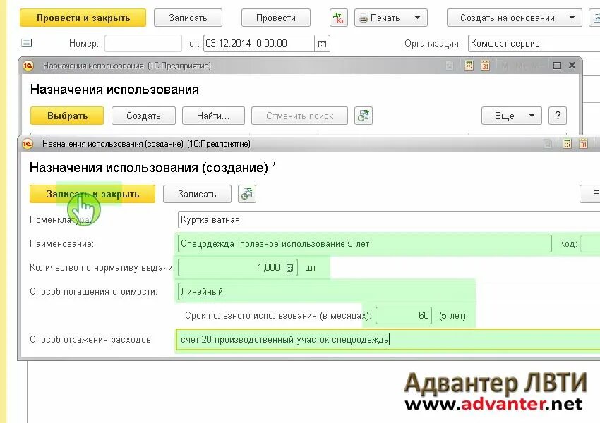 Списание спецодежды в 1с 8.3