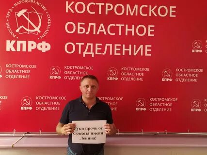 Кпрф кострома