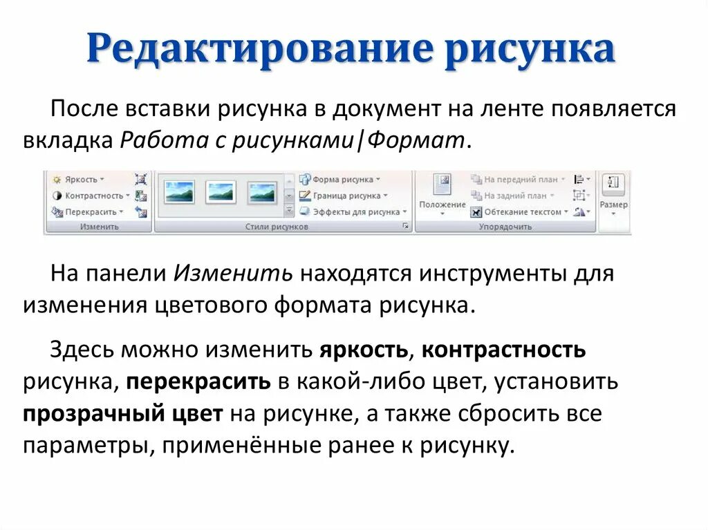 Вставить после элемента. Рисунки для редактирования. Рисунки для вставки в документ. Вставка и редактирование рисунка. Панель инструментов иллюстрации в.