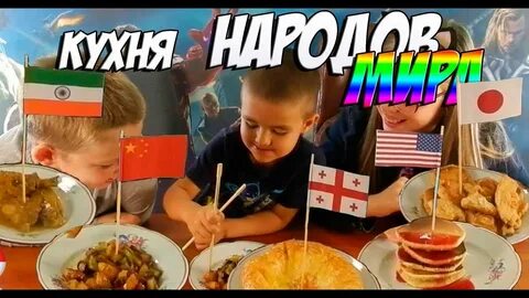 Видео пробуем еду