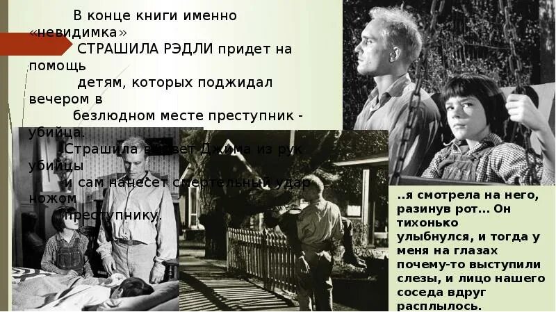 Почему пересмешника называется пересмешником. Убить пересмешника презентация. презентация харпер ли. убить пересмешника коктейль. мужество харпер ли.