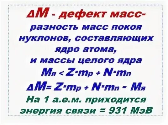 Презентация дефект массы 9 класс