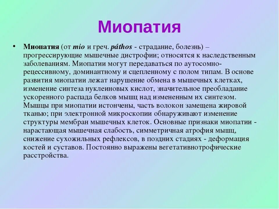 Миопатия что это за болезнь