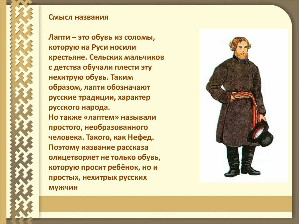 Бунин лапти герои. Лапти Бунина. Рассказ лапти. Лапти произведение Бунина. Рассказ лапти Бунин.