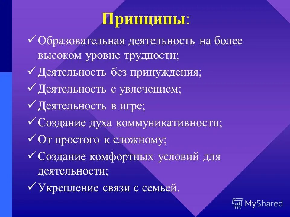 Принципы образовательного события. Принципы организации учебного процесса. При планировании работы доу учитываются. Принципы планирования педагогического процесса процесса. Принципы образования в доу.