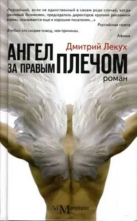 Искушенный ангелом книга