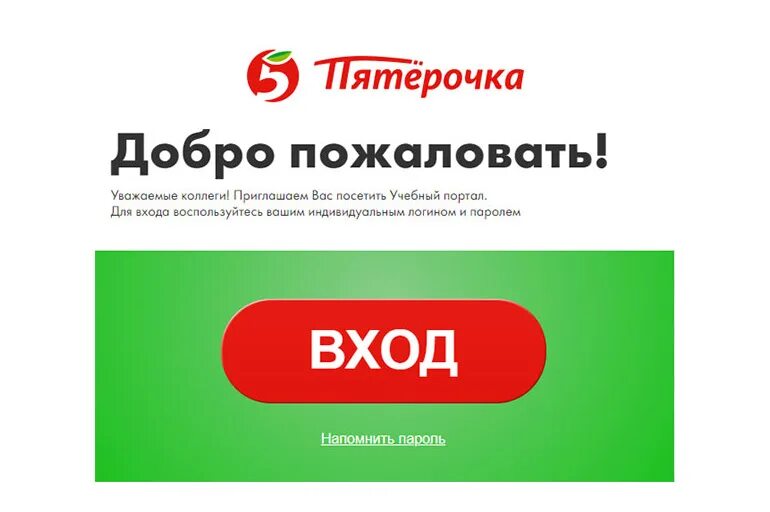 Портал обучения x5 для сотрудников. Портал обучения x5 для сотрудников