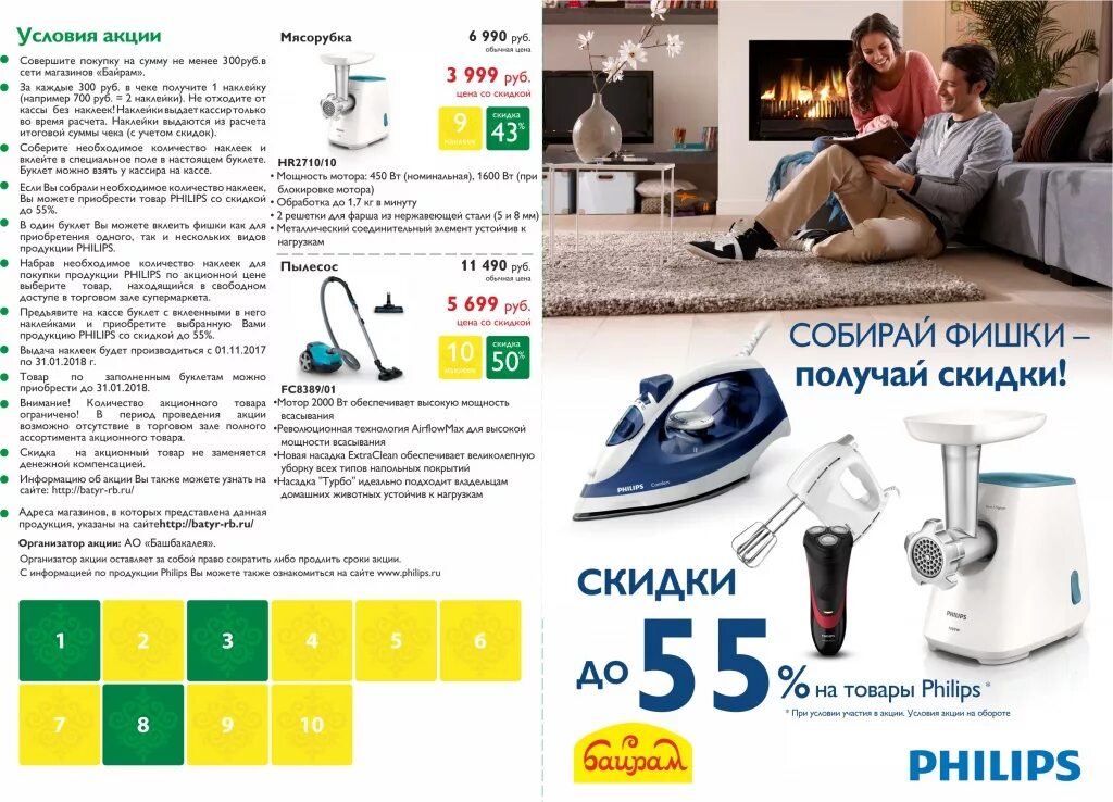 Сайт филипс магазин. Филипс интернет магазин. Philips буклет. Бытовая техника Филлипс.